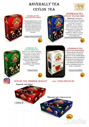 Цейлонский чай