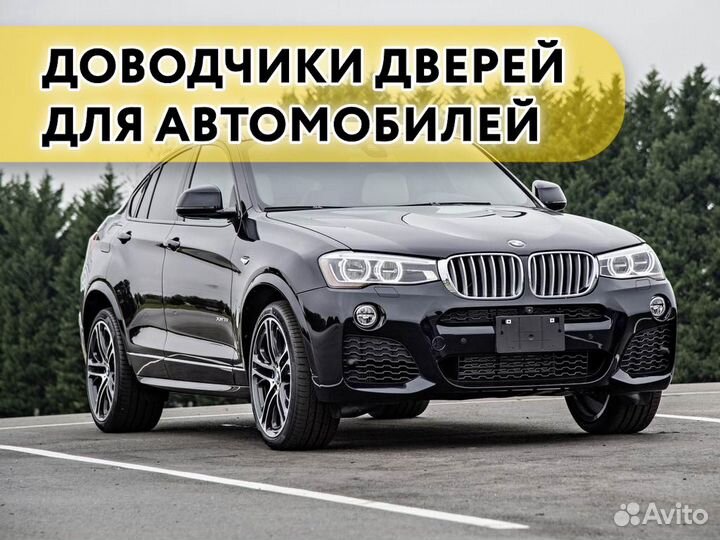 Доводчики дверей BMW X4 F26 2014-2018