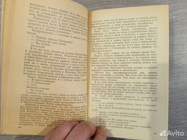 Педагогическая поэма Макаренко Антон Семенович