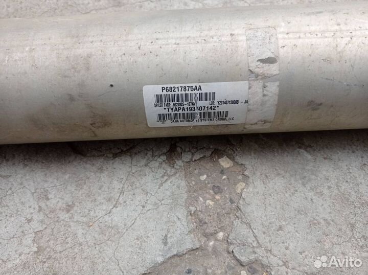 Додж Рам 1500 2013-2018 кардан