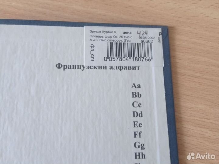 Словари Немецко-русский и французско-русский