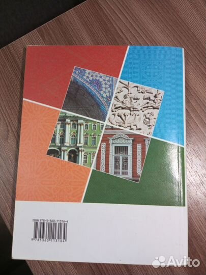 Учебник по ОДНКНР за 5 класс. Н. Ф. Виноградова