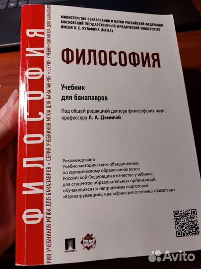 Учебник Демина Философия (для бакалавров) мгюа