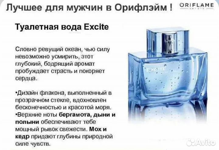 Мужская туалетная вода Excite by Oriflame