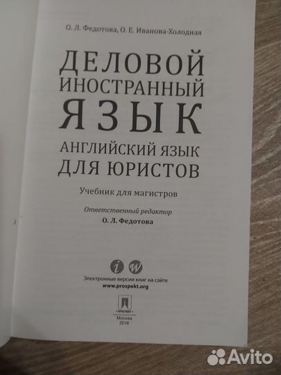 Деловой английский язык для юристов