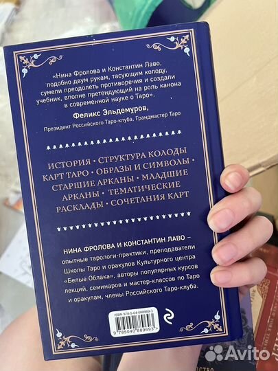 Книги по таро новые