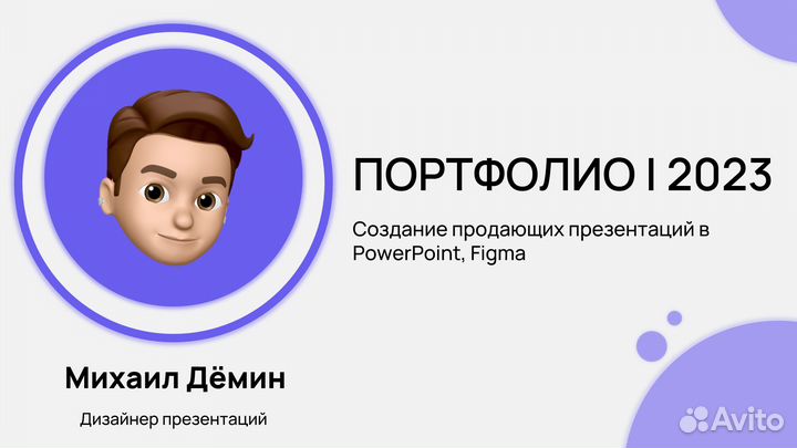 Дизайнер презентаций