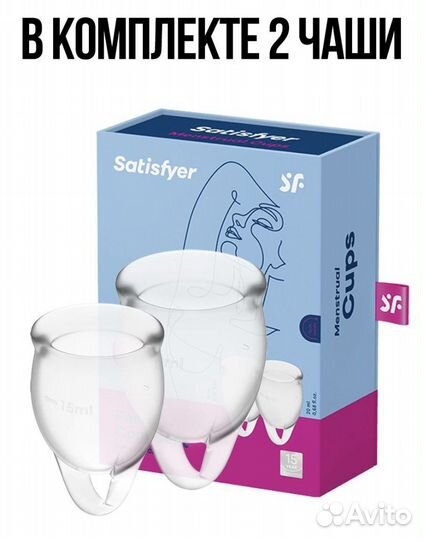 Менструальная чаша Satisfyer размер S, L, набор