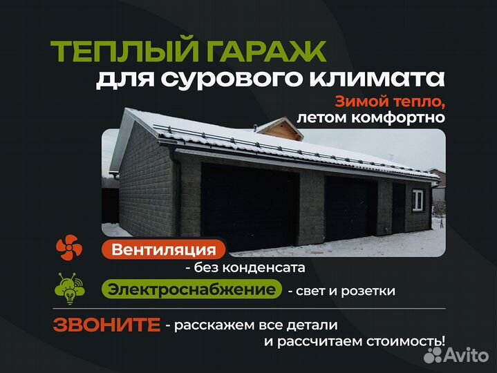 Гараж из газобетона с быстрой постройкой по договору