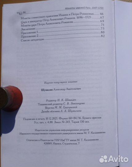 Книга Монеты Царской Руси 1547-1721г