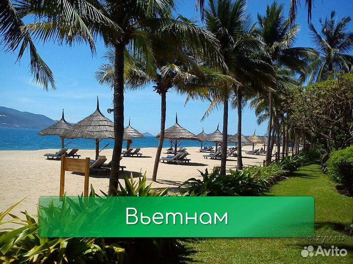 Туры во Вьетнам путевка + Кэшбэк
