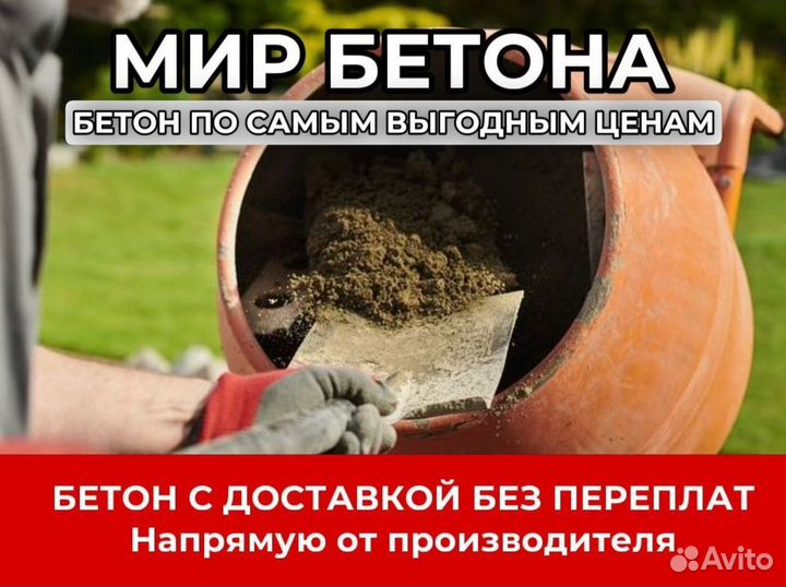 Бетон на гранитном щебне М100, В 7.5, П3 F50 W4