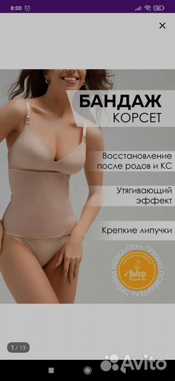 Бандаж корсет