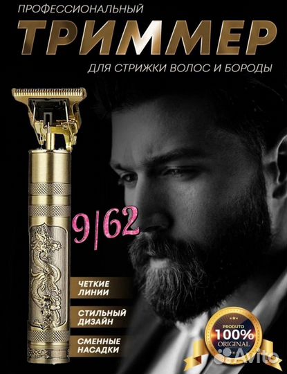 Триммер огонь. Новый