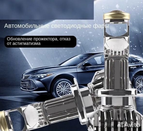 Комплет светододных ламп с линзой Н7 (2шт)