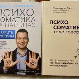 Психосоматика. Популярные книги