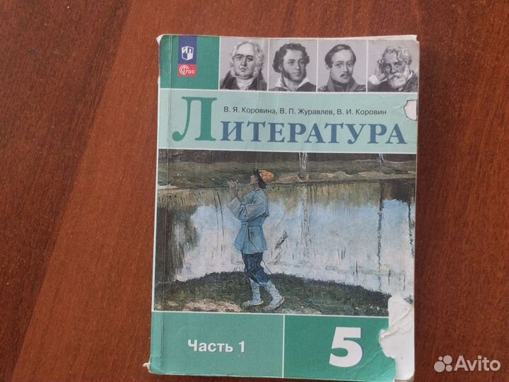 Учебник литература 2023 год, 5 класс