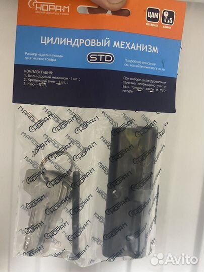 Личинка замка. Цилиндр для замка с 5 ключями