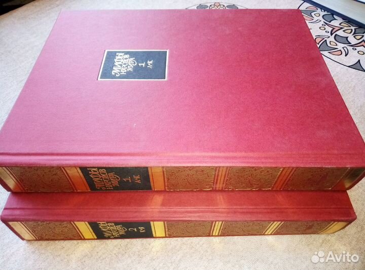 Мифы народов мира.Энциклопедия в 2х томах