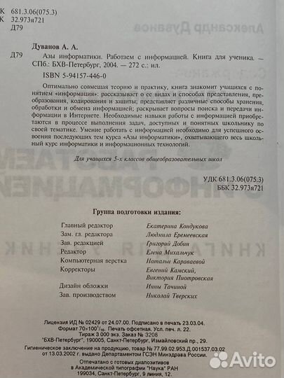 Азы информатики. Работаем с информацией. 5 класс