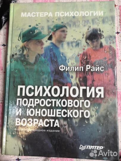 Психология подросткового и юношеского возраста