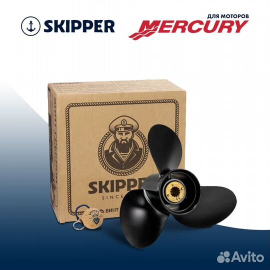 Винт гребной Skipper для Mercury 25-70HP, диаметр