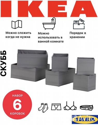 Skubb бокс-сет 6 предметов IKEA