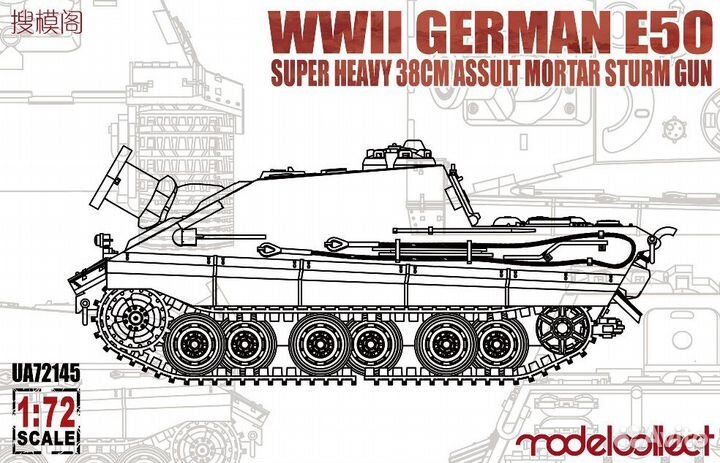 UA72145 wwii German E-50 super heavy 38cm assult