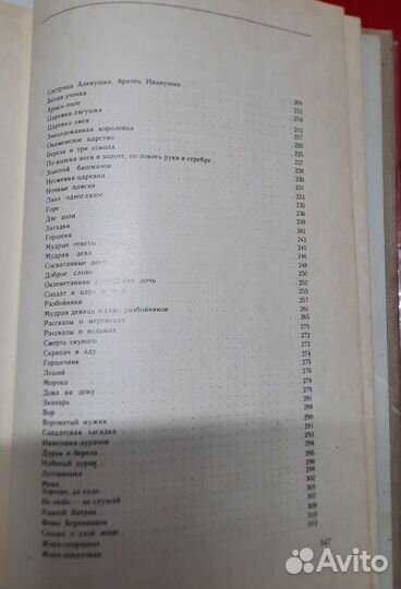 Народные русские сказки А.Н.Афанасьев 1977