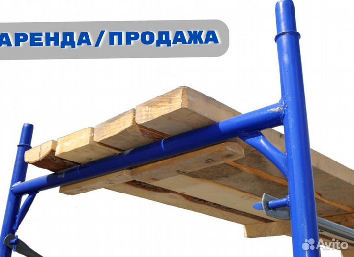 Строительные леса