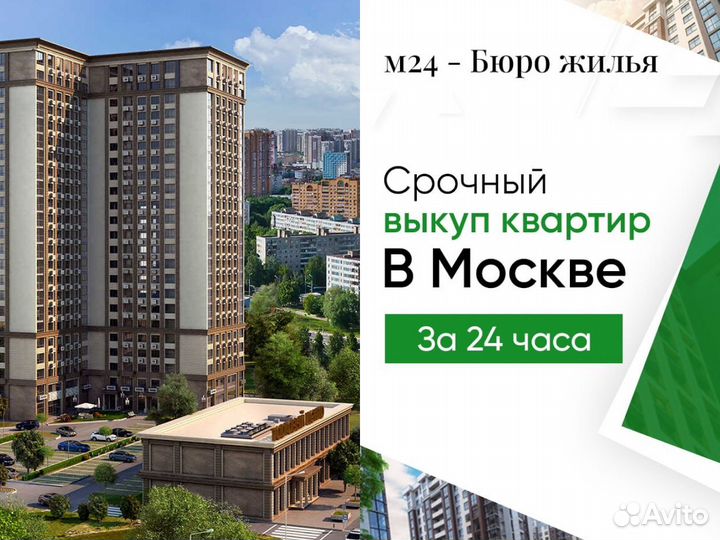 Срочный выкуп квартир, недвижимости в Москве