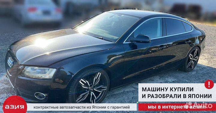 Глушитель Audi A5 8T cdnc (2.0T) 2010