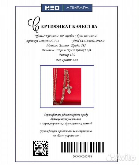 Цепь с Крестом 585 пробы с бриллиантом. Рассрочка