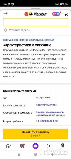 Прогулочная коляска бу Be2me