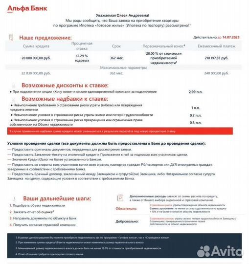 Одобрение ипотеки по 2-м документам