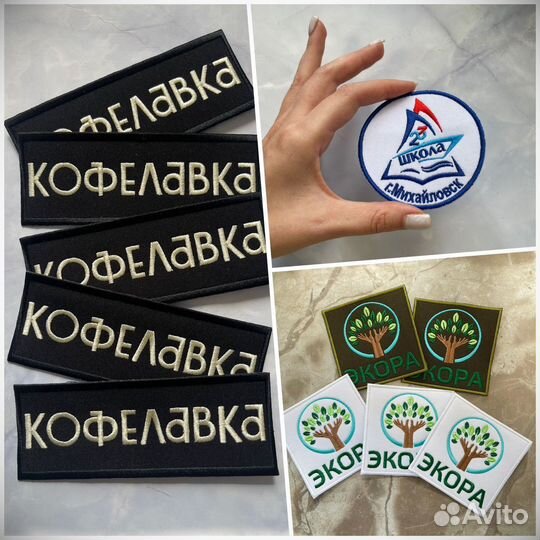 Шевроны, нашивки, патчи на заказ