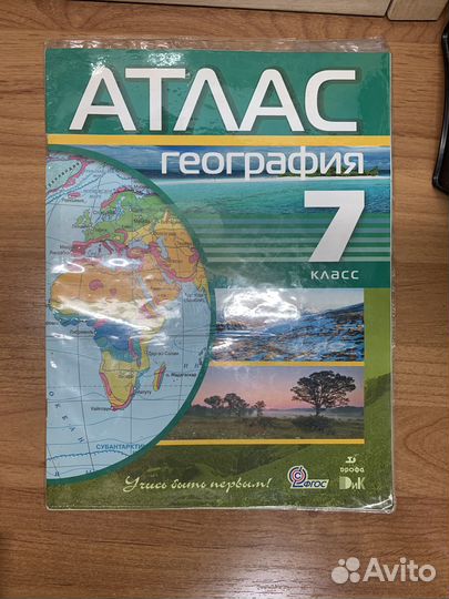 Атлас по географии 7 класс
