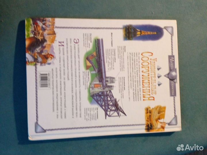 Удивительные сооружения Майкл Поллард