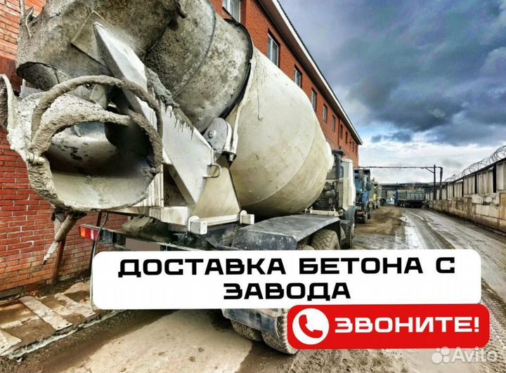 Бетон напрямую от завода. Доставка бетона миксером