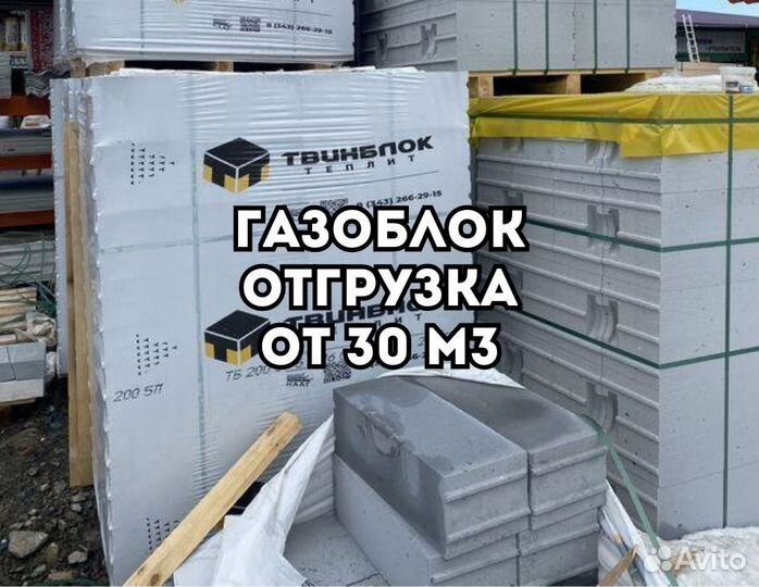 Газоблок Теплит