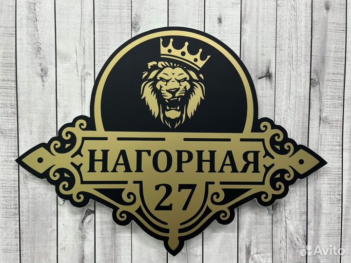 Адресная табличка / информационная