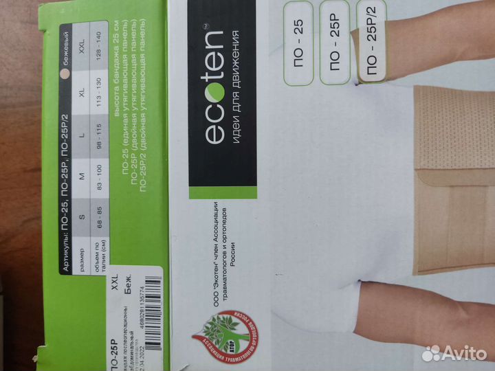 Бандаж послеоперационный