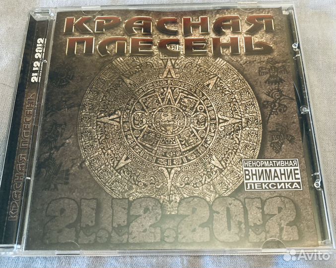 CD Красная плесень (2 альбома)