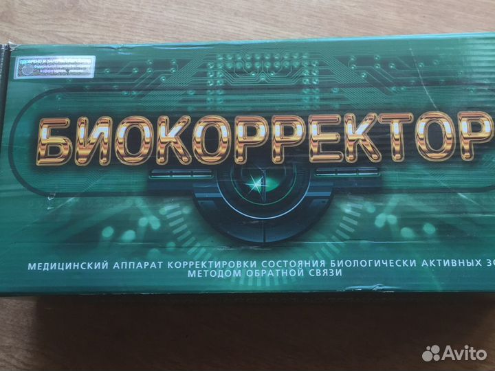 Медицинский апорат коррект. биолог.октив. зон