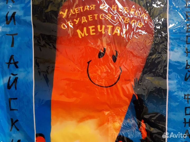 Небесный фонарь