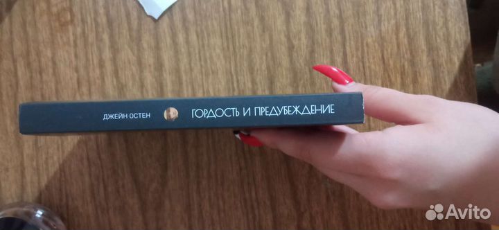 Гордость и предубеждение