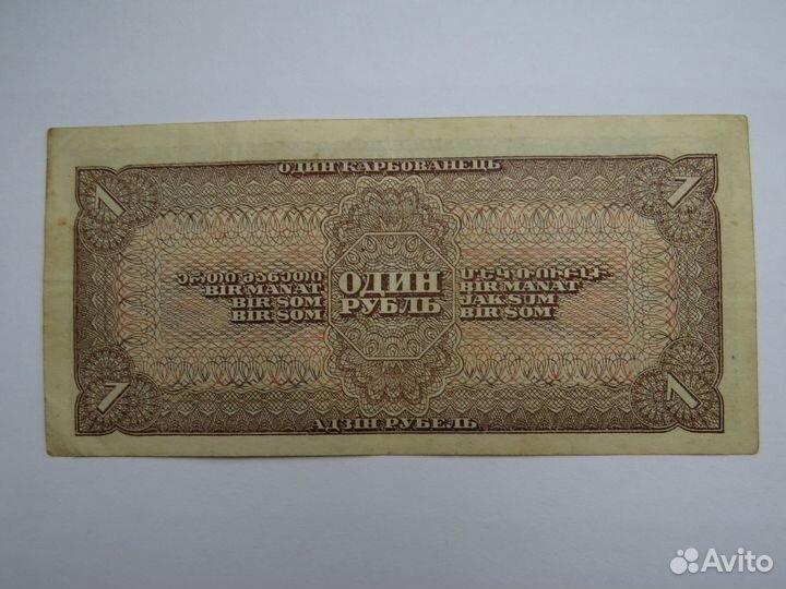1 рубль 1938 года СССР оригинал