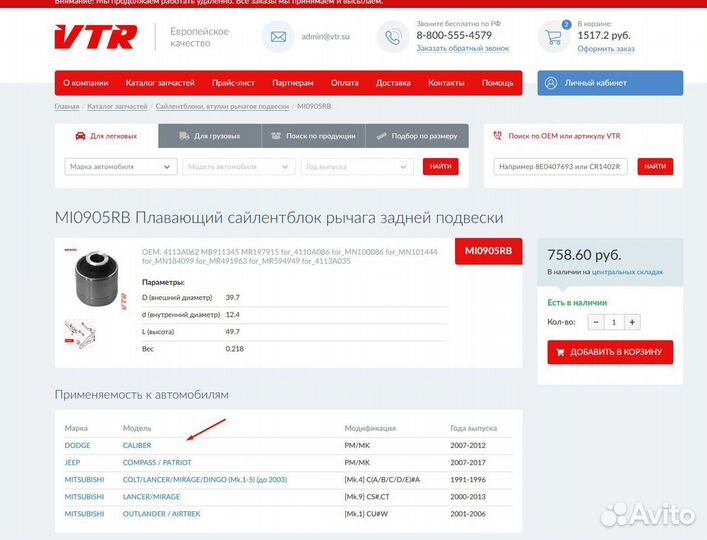 VTR mi0905rb cайлентблок рычага задней подвески