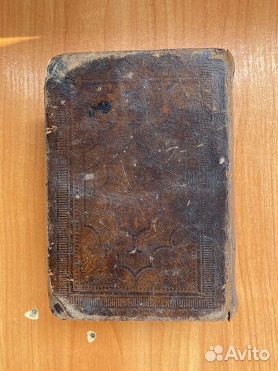 Библия старя