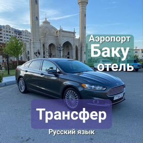 Аэропорт Баку, экскурсии по Азербайджану